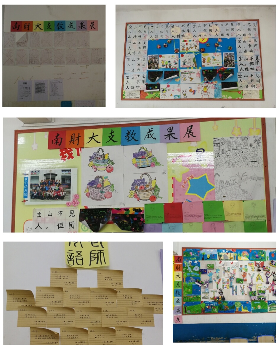 我们暑期支教成果张贴在木杉小学教室的墙面上.jpg